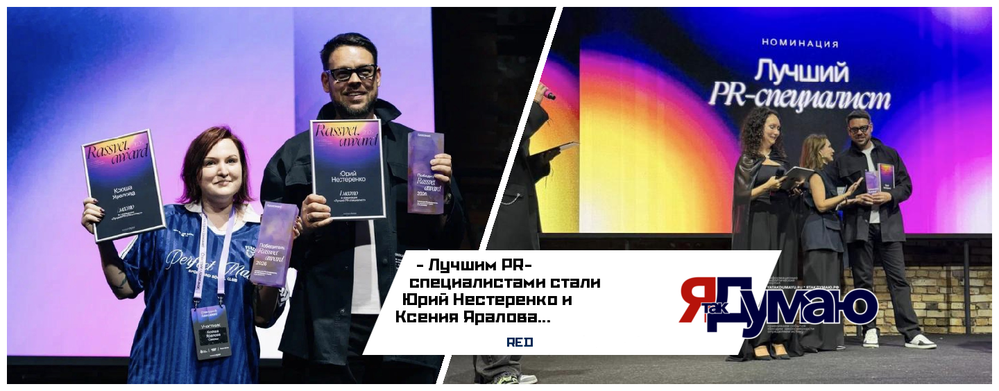 4 сентября в Москве подвели итоги четвертого сезона PR-премии Rassvet.award.
