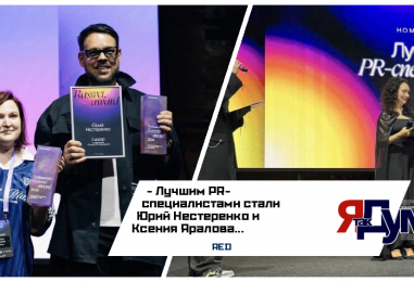 4 сентября в Москве подвели итоги четвертого сезона PR-премии Rassvet.award.