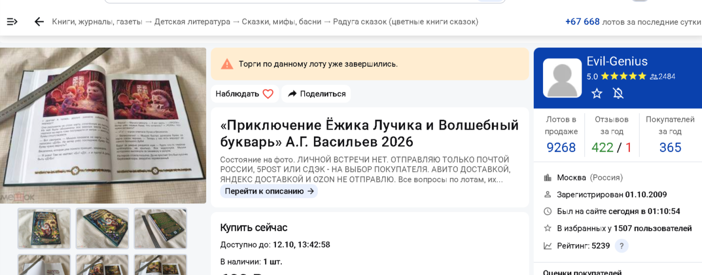 ОФИЦИАЛЬНОЕ ЗАЯВЛЕНИЕ АВТОРОВ книги «Приключение Ёжика Лучика и Волшебный букварь» А. Г. Васильев, Т. В. Бурмагина