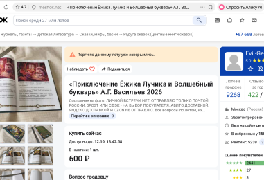 ОФИЦИАЛЬНОЕ ЗАЯВЛЕНИЕ АВТОРОВ книги «Приключение Ёжика Лучика и Волшебный букварь» А. Г. Васильев, Т. В. Бурмагина