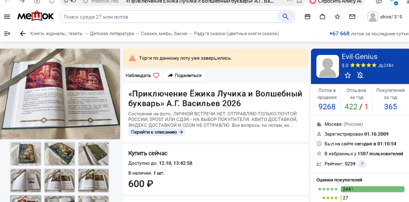 ОФИЦИАЛЬНОЕ ЗАЯВЛЕНИЕ АВТОРОВ книги «Приключение Ёжика Лучика и Волшебный букварь» А. Г. Васильев, Т. В. Бурмагина