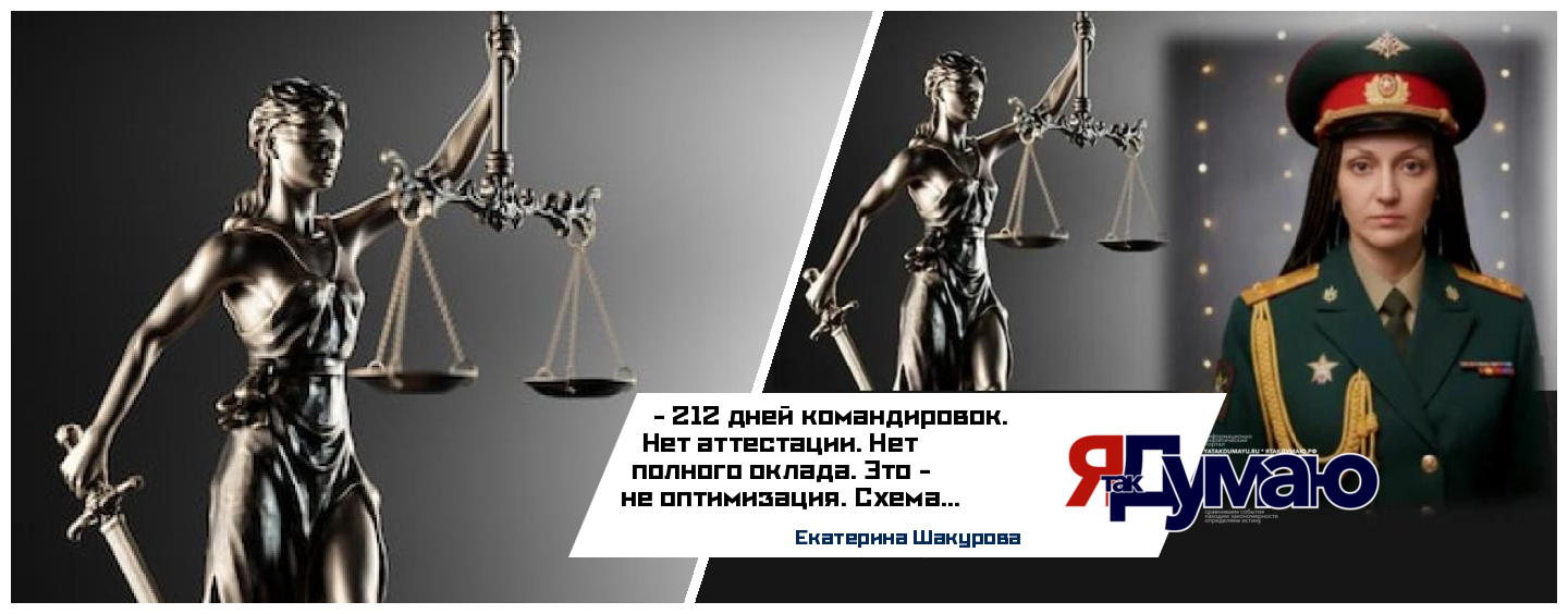 Екатерина Шакурова. БЕЗ ПРАВА ГОЛОСА. ЧАСТЬ 2. 212 ДНЕЙ КОМАНДИРОВОК. ОКЛАД НЕАТТЕСТОВАННОГО СОТРУДНИКА. 20 ТЫСЯЧ В МЕСЯЦ