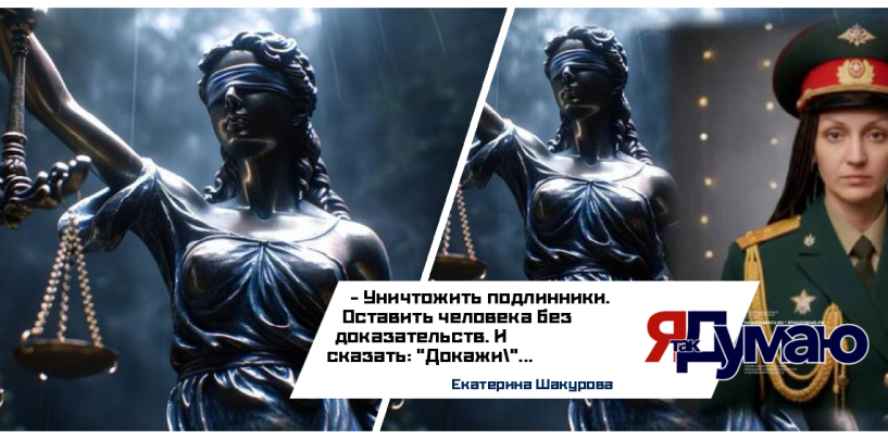 Екатерина Шакурова. БЕЗ ПРАВА ГОЛОСА. ЧАСТЬ 5. СУД УНИЧТОЖИЛ МОИ ТРУДОВЫЕ КНИЖКИ. ДОКУМЕНТЫ СТРОГОЙ ОТЧЁТНОСТИ. ВЕЩДОКИ ПО ДЕЛУ